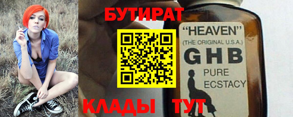 БУТИРАТ 1.4BDO Оренбург