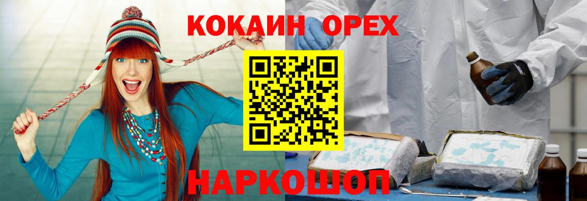 COCAIN Эквадор Оренбург