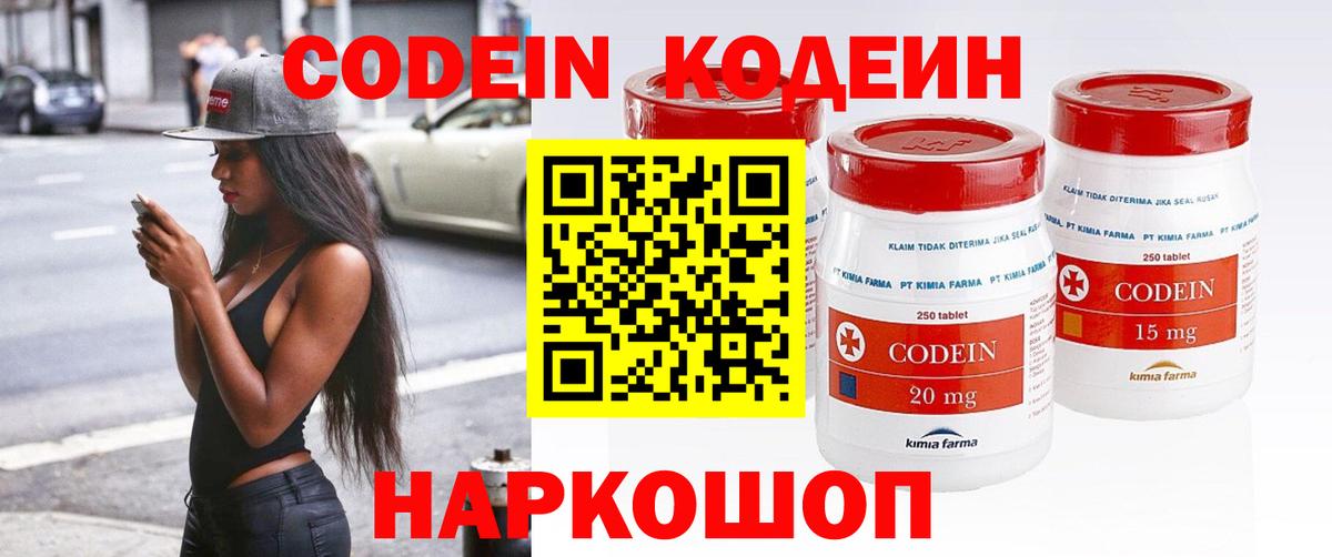 Оренбург  Кодеин Purple Drank  Вход с VPN  Кодеиновый сироп Lean напиток Lean (лин) 