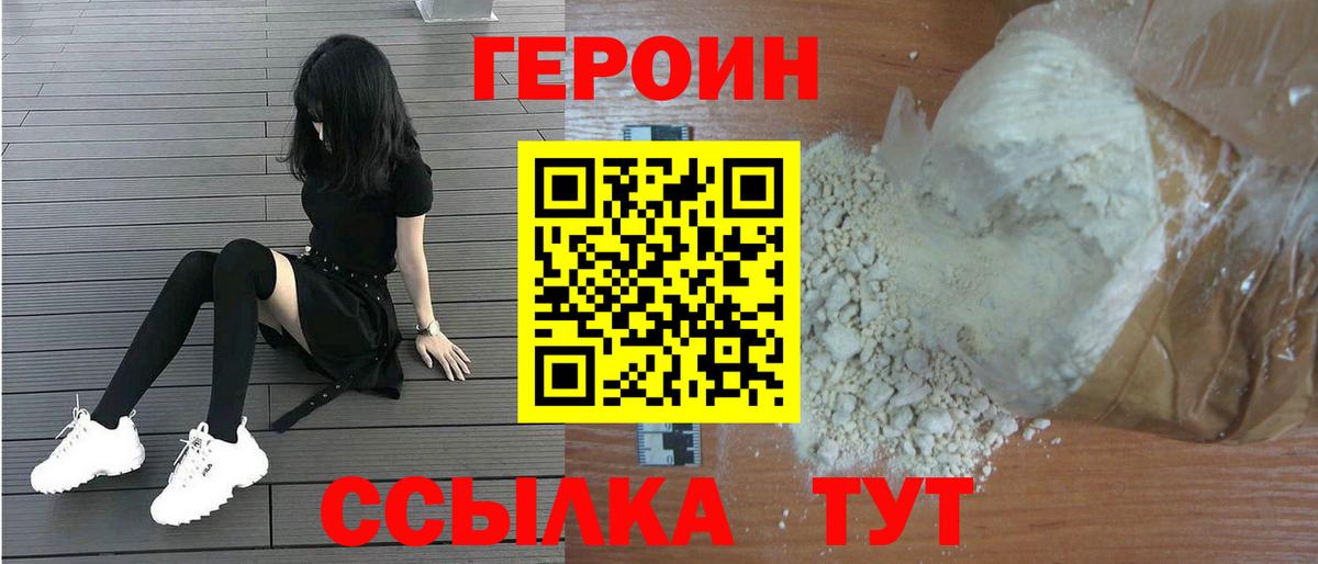 Героин белый Оренбург